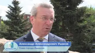 ИЖЕВСКУ 255