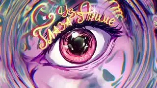 Wicsur/Бискас - Глаза из аниме (Official audio)