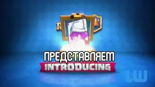 НОВЫЙ Clash Royale мультик На Русском