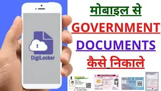 1 Click Govt. Doucments Download | Digilocker Se Documents Kaise Nikale | How to Use Digilocker App