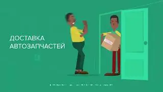 Доставка запчастей