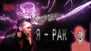 Warface Песня: Я - РАК