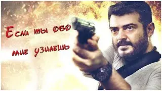 Индийский фильм Если ты обо мне узнаешь (2015)