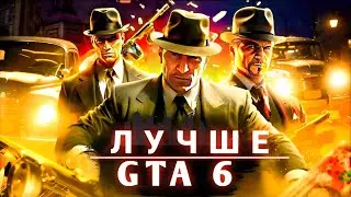 Анонс MAFIA 4 ! Игра которая уничтожит GTA 6 !