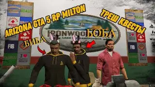 Треш квесты на ARIZONA GTA 5 RP!!! Хаус для новичков !
