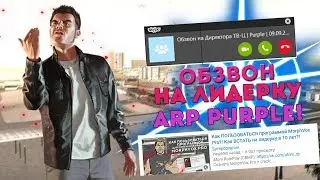 Как ВСТАТЬ на ЛИДЕРКУ Advance RP?! Обзвон на ЛИДЕРКУ с MorphVox Pro! + Ответы
