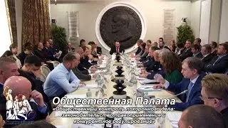 Круглый стол. Общественная палата. "Общественный контроль похоронного дела"