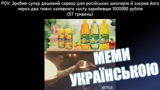 Українські меми про Гаріс Мод | Garry`s Mod