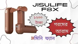 গরমের সহজ সমাধান||Jisulife F8X portable handheld fan||Rechargeable mini fan||Hand fan price in bd