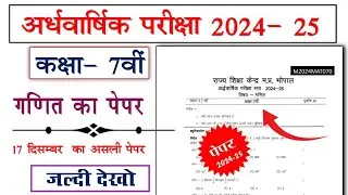 class 7th ganit ardhvaarshik question paper 2024 || कक्षा 7 वी गणित अर्धवार्षिक परीक्षा का पेपर 2024