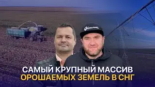 Орошение №1 в СНГ. Культуры, урожайность и подход к бизнесу в КХ Пахарь