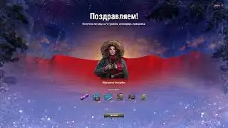 [World of Tanks] 10 уровень Новогоднего наступления 2021-2022 без доната