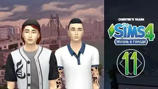 The Sims 4 Жизнь в городе #11 - Привет, я теперь Звезда.