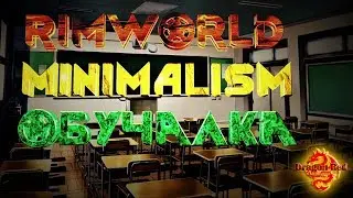 RimWorld Minimalism для начинающих: создание пешки, крафт, сложность, строительство и т.д.