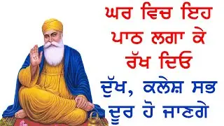 ਸੰਗਰਾਂਦ ਮਹੀਨੇ ਦਾ ਪਾਠ | Bara Maha | Maha Shakti De Shabad