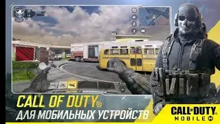 CALLofDUTY МОБИЛ ОБЗОР( БСС БУДЕТТ)