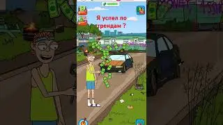 я успел по трендам? #активвернись #актив