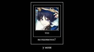 || ЭТО ЕГО ЗВУК || Genshin impact ||