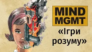 MIND MGMT: Ігри розуму - огляд та правила дедуктивної настільної гри