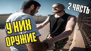 ⚡ РАЗБОРКА С БАНДИТАМИ, ПОБЕГ ИЗ АНАПЫ