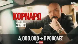 Στάθης Ξένος - Κορνάρω | Official Videoclip 2024