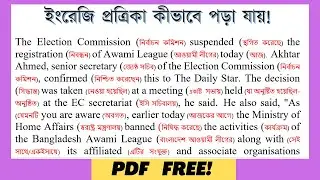 Daily Star Editorial। Ban Awamileague and its affiliated organizations। Reading Skills and Writing