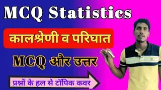 कालश्रेणी और परिघात के  क्वेश्चन व हल || MCQ Statistics || Sanganak || MCQ Time Series & Moments