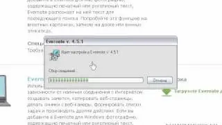 Как использовать Блокнот Evernote