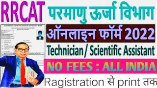 RRCAT Technician Online Form 2022 Kaise Bhare ¦¦ How to Fill RRCAT Technician Online Form 2022 Apply