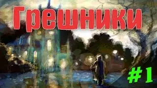 Прохождение Gothic 2 мод [Грешники] [#1] Заключённый. Поиски материалов