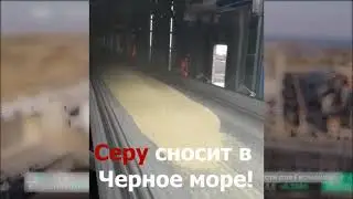 ОТЭКО открытая перевалка серы и угля