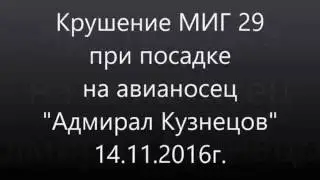 Сенсация !! Сирия . Редкие кадры крушение Миг 29 .