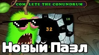 Новый Пазл Острова Холода | Мои Поющие Монстры
