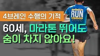 4브레인(기역도, 소주천) 수행의 기적 [2023년 송년회 및 학술발표회 체험담]