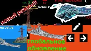 Глобальное обновление моей игры Sea battle 3D!!! Обзор