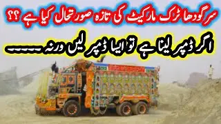 Sargodhs Dumpers And Trucks Markete Full Review And Dumper Loading I #QamarTv