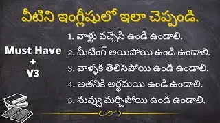 MUST HAVE + V3 | Advanced English Sentence Structure #advancedenglish #telugishteacher