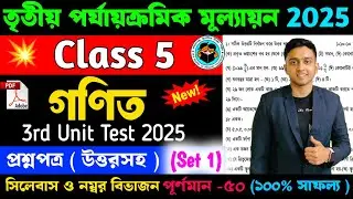 Class 5 Math 3rd Unit Test Question Paper 2025 | Class 5 3rd Unit Test Math Question Paper 2025