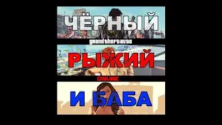 Самая толерантная серия! GTA Online - часть 4