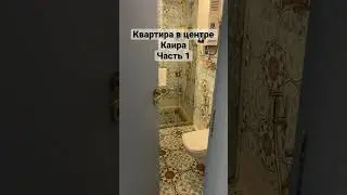 Наш AirBNB центр Каира 