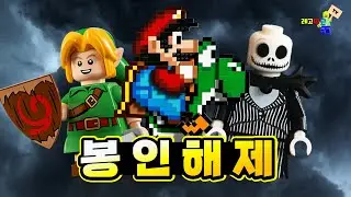와.. 이게 나온다고? 2024년 하반기 레고 TOP10
