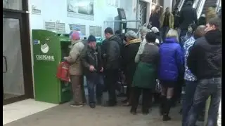 Сон,Очереди в терминалах за наличкой...
