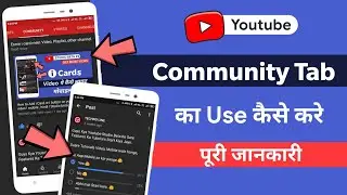 How to Use Youtube Community Tab on Your Mobile ! Community tab ka Use kaise kare
