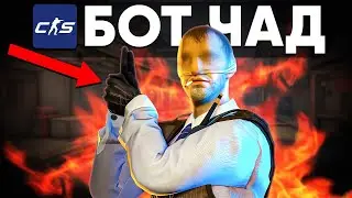 ПРИТВОРИЛСЯ БОТОМ НА СИЛЬВЕРАХ В CS2