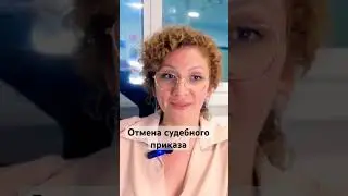 Отмена судебного приказа и еще 8 способов обойтись без банкротства
