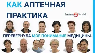 💊Аптека БинСина и мои пациенты. Моя МИССИЯ .❤️🧡🩷