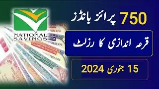 750 Prize Bond List 15 Jan 2024 | 750 Prize Bond List Today | 750 Prize Bond Complete Result