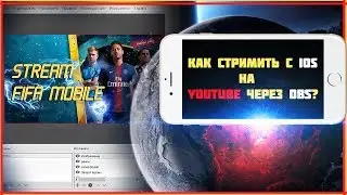 FIFA mobile 19 КАК СТРИМИТЬ С IOS НА YOUTUBE ЧЕРЕЗ OBS?