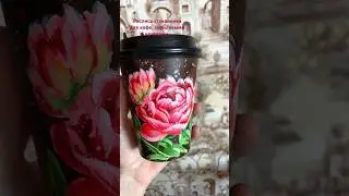Расписываю стаканчик для кофе.