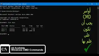 اكواد CMDمهمة ستساعدك على انجاز مهامك
